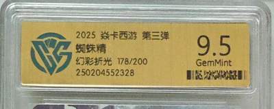 卡牌实验室开始第三次实验 - 【限编175/200】【幻彩折光】焱卡  西游第三弹  蜘蛛精