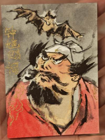 阳大大卡牌拍卖第81期（持续收拍品，周六晚上九点截拍，进群福利早知道） - 【手绘卡】一泡手绘 钟馗 钟馗赐福 寓意极好，收藏佳品