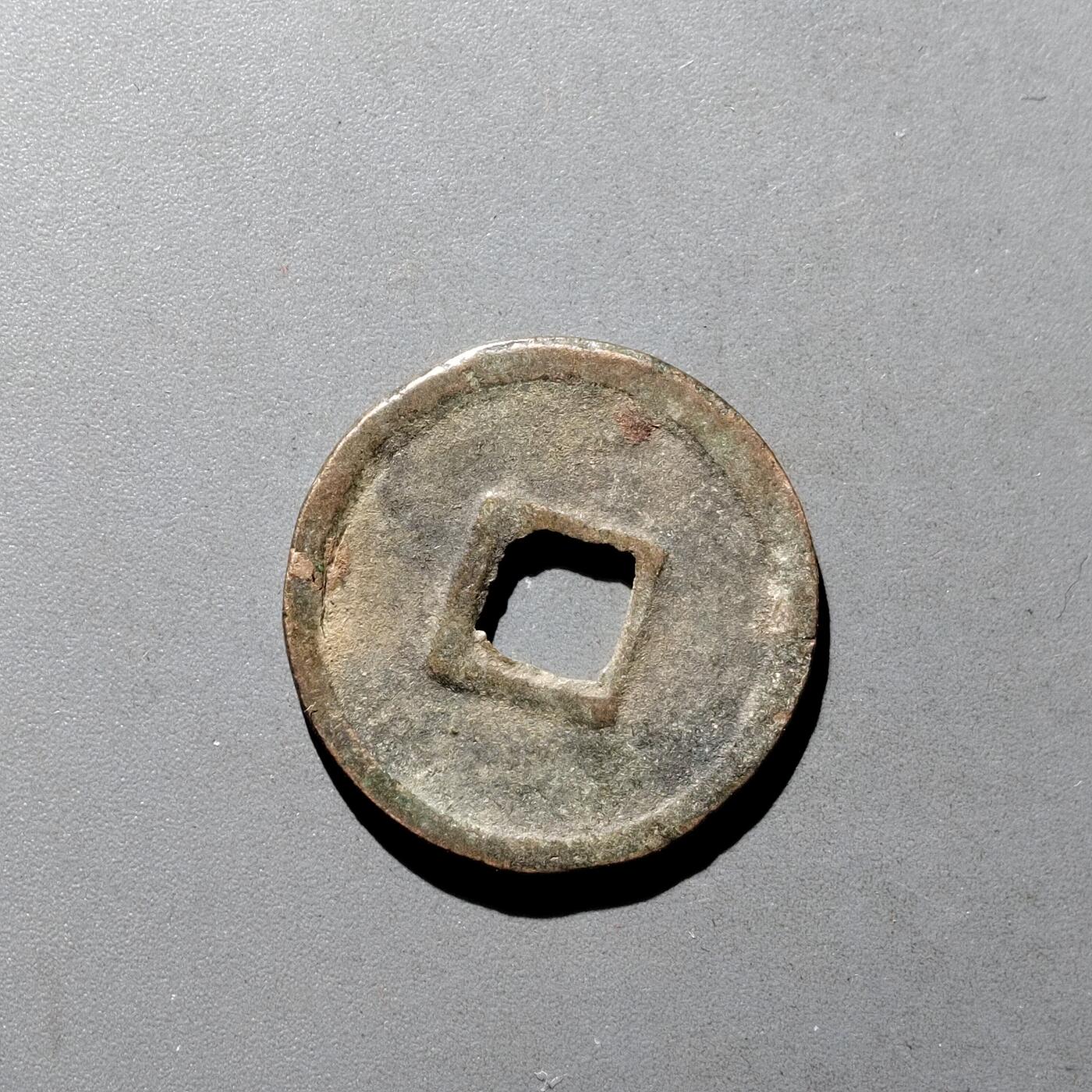 PCAI钱币9-590  古钱小专场 大观通宝