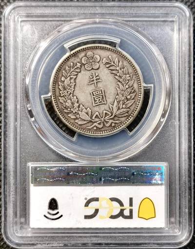甄臻铺-世界币章拍卖（第38期）立冬小精品场，送拍享返佣金等优惠多多 PCGS-XF45 韩国 光武十年（1906年） 龙洋半圜 包浆怡人
