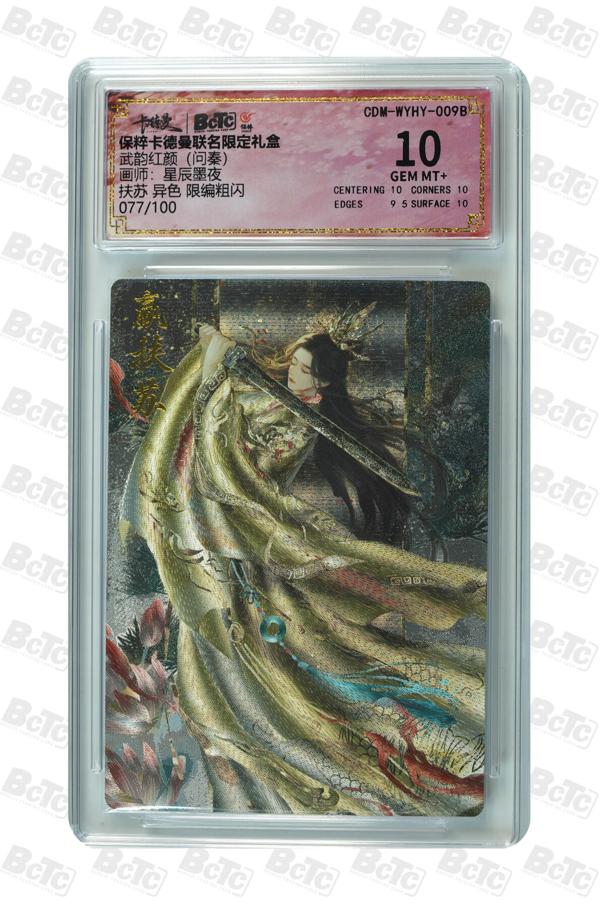 阳大大卡牌拍卖第81期（持续收拍品，周六晚上九点截拍，进群福利早知道）