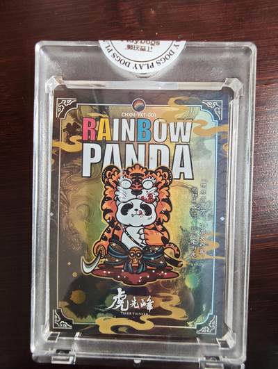 卡牌实验室开始第三次实验 - 【限编31/99】潮流熊猫  虎先锋