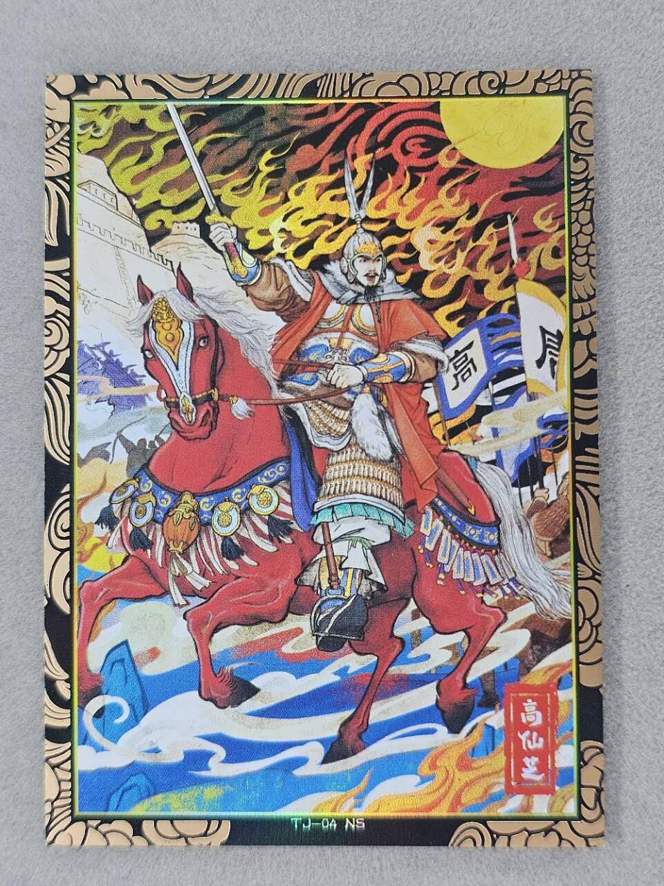 龙虎卡牌第六二场 百里霸场 （无佣金，周六结拍，欢迎送拍） 彩闪卡 奇点 天下归心-高仙芝