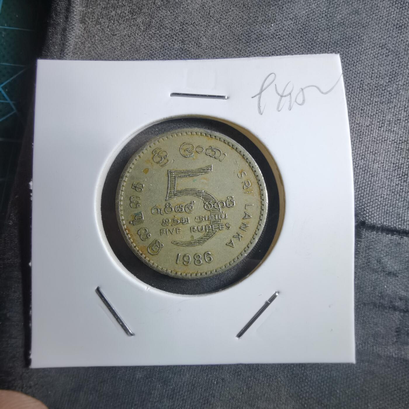 沼泽如烟--第894场 斯里兰卡1986年5卢比