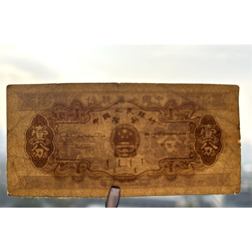 122冠 年份头 无34号码 长号码壹分 有儿版 1953年 第二版人民币 第二套人民币 二版币 一分钱 1分钱 收藏纸币 流通原票 老纸币黄金纸 老钱币收藏 三冠号 号码2078700