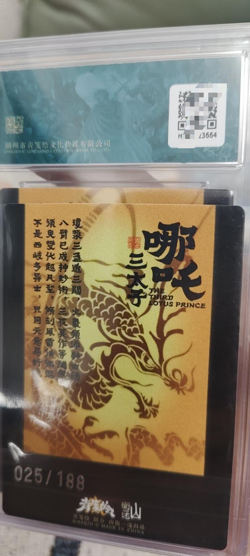 秋原瞳的小店第二十八期（持续收拍，深夜入冬的稀雨，总是静寂的……） q山衡一述项目粗闪特卡哪吒评级➕限编025/188一对，实物不错