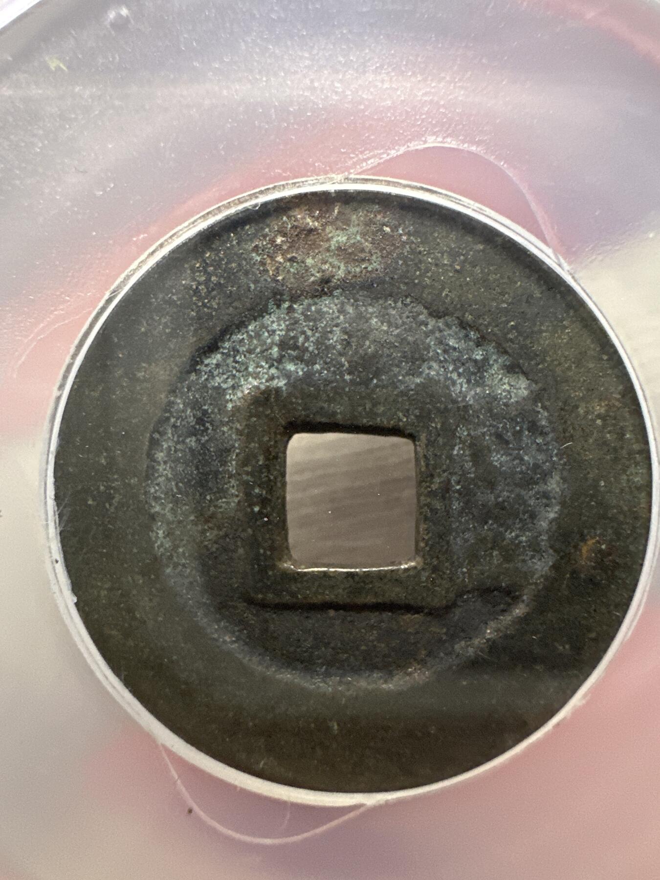 11.25铜钱专场 清-利用通宝