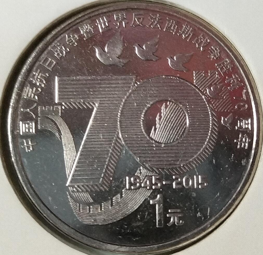 2014-2015年康银阁普通纪念币年册，带原装证书。内含：羊年生肖纪念币、航天纪念币、和字书法纪念币、抗战胜利70周年纪念币各一枚，面值1元、5元、10元。收藏价值高，按图发货！