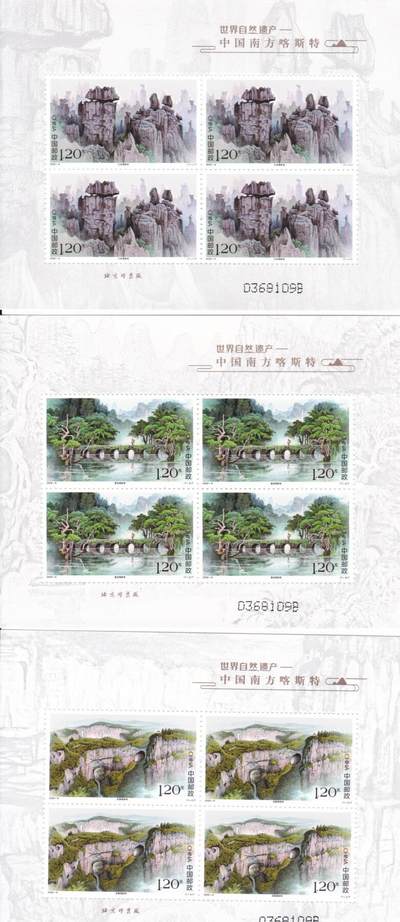 11月13日（周四）20:00中国大陆封片专场 - 2022中国大陆《世界自然遗产——中国南方喀斯特》 特种邮票小版 一套7枚