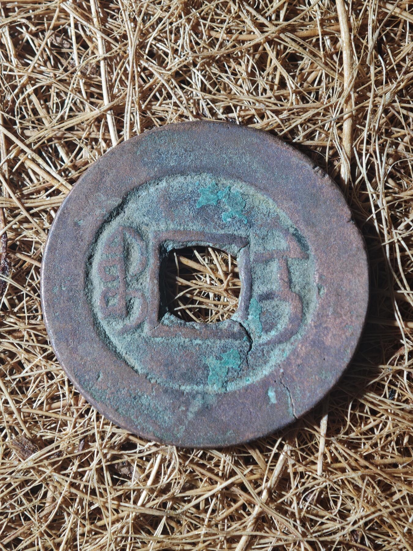 85期回流戒指饰品杂件纪念章丝路钱币专场 A红钱版式