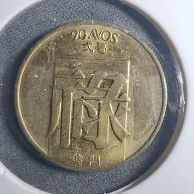 沼泽如烟--第896场 - 澳门1982年禄