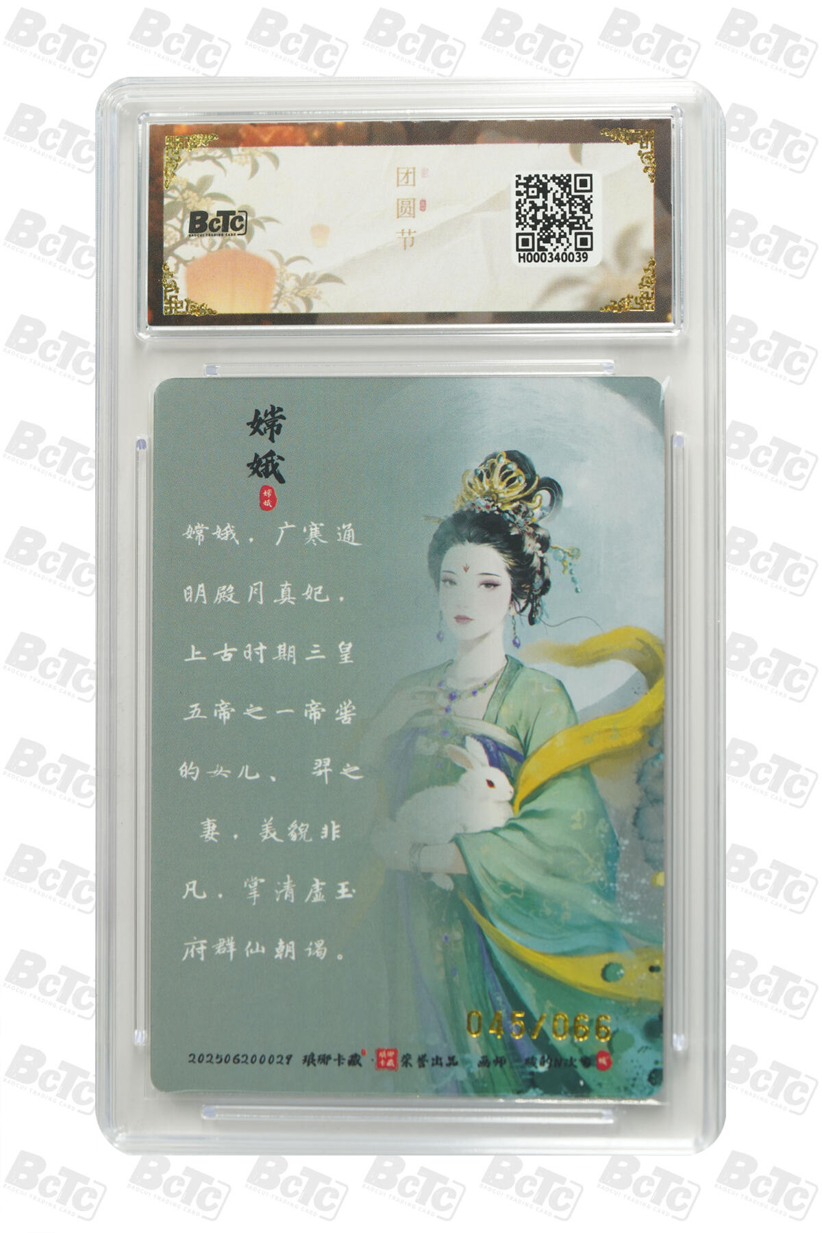 欢迎送拍、零成本上架，释放现金流，合理分配上拍卡品 嫦娥（限编幻彩兑换卡） 年份月之有灵  介绍画师：碳的N次方  卡种BCTC琅琊卡藏联名中秋限定礼盒  分值10