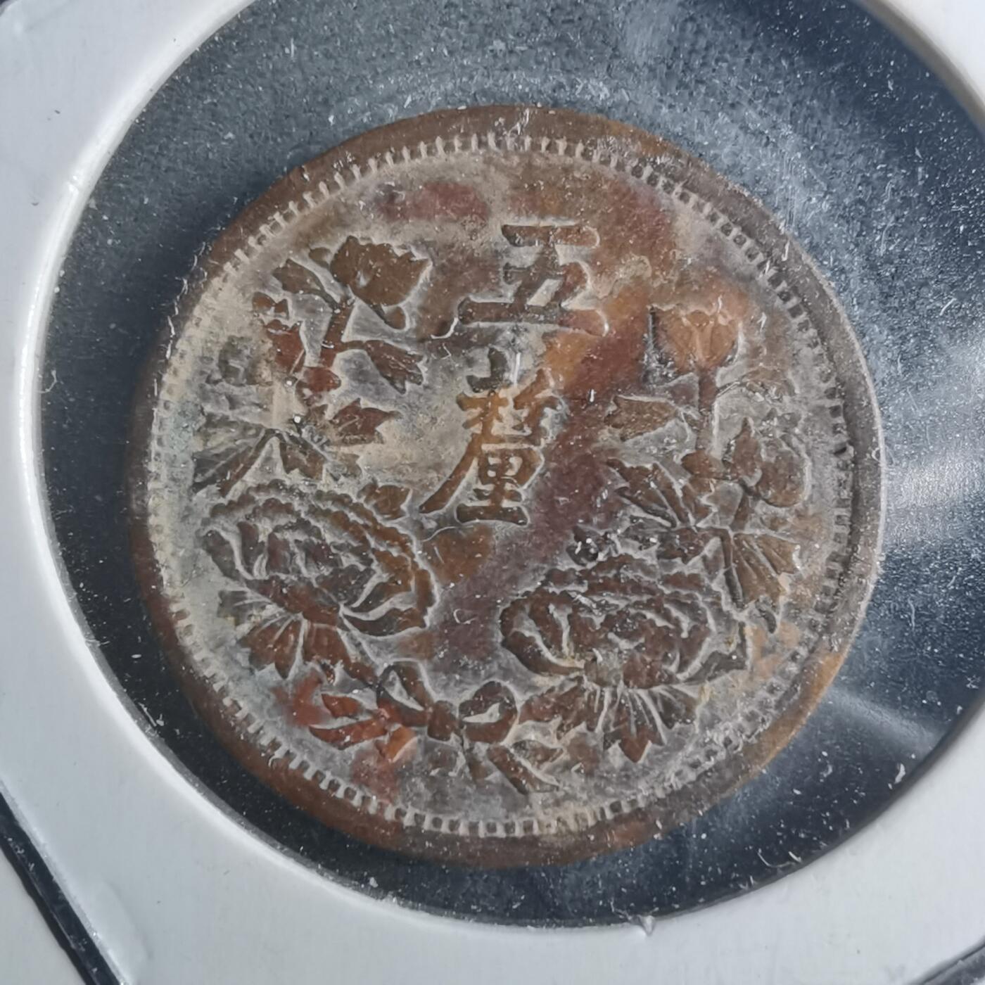 沼泽如烟--第895场 大同二年五厘