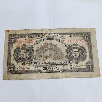 PCAI钱币11-594  民国纸币小专场 交通银行五元