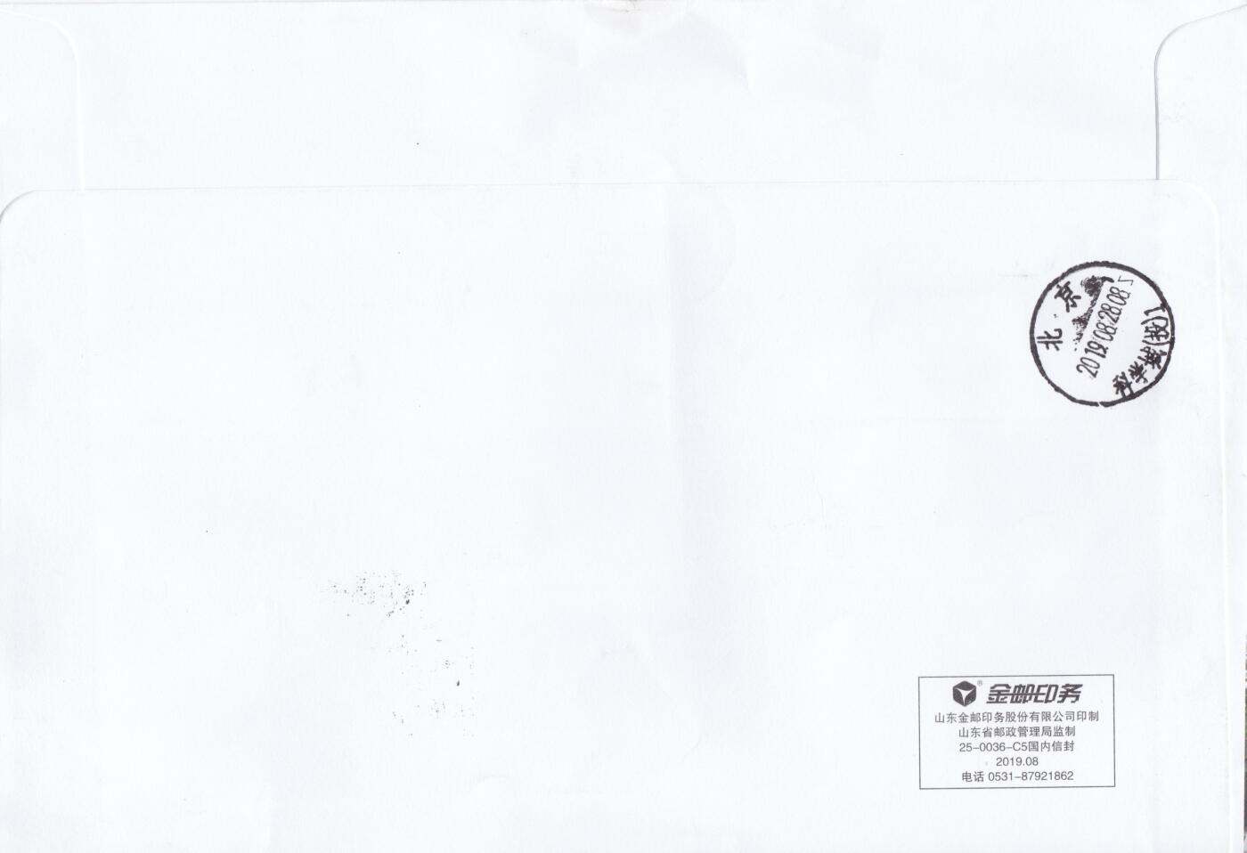 11月13日（周四）20:00中国大陆封片专场 2019中国大陆《鲁班》小型张 单色邮资宣传机戳补资 原地公函封首日挂寄国内 一套一枚 袁炼作品