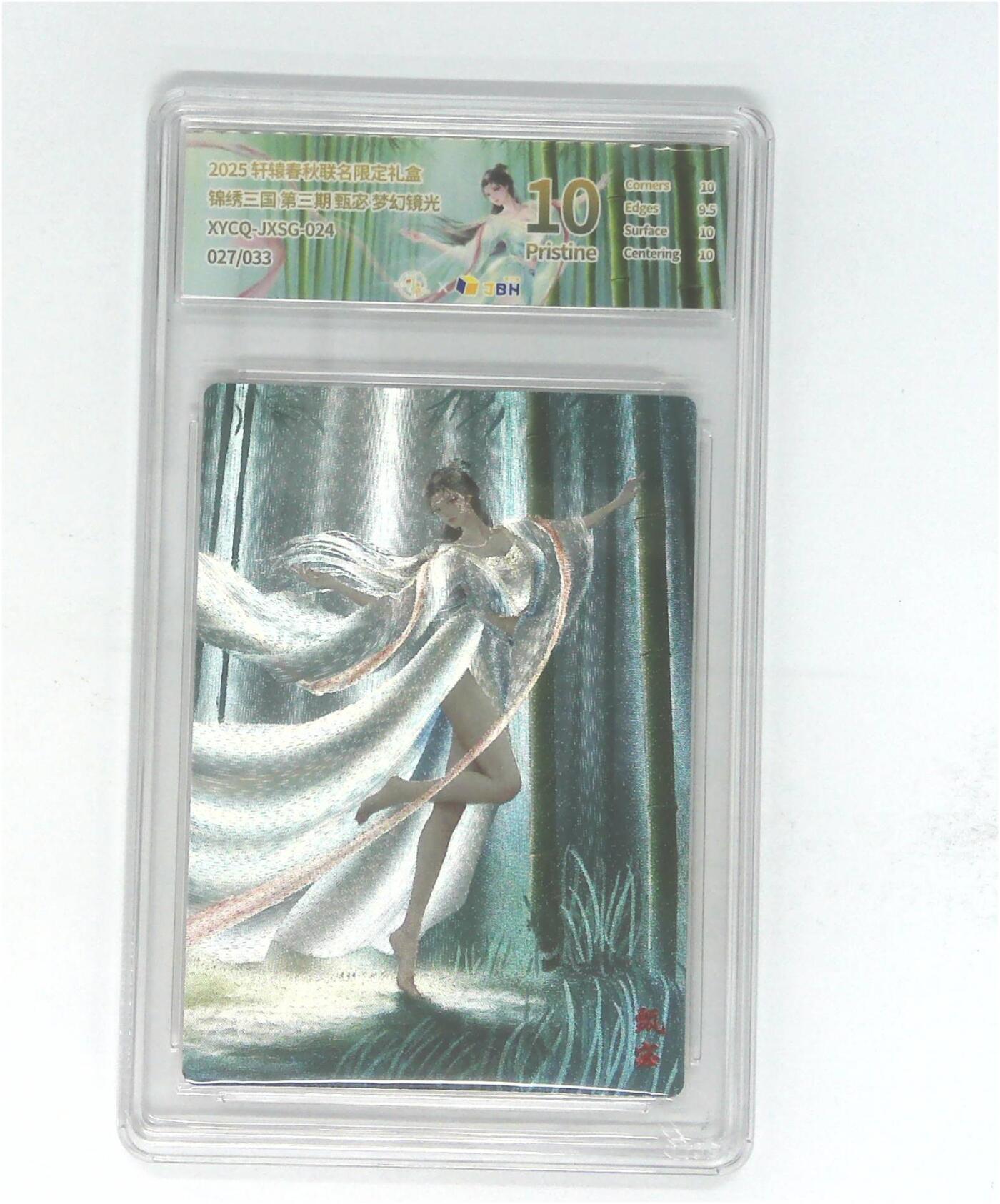 欢迎送拍、零成本上架，释放现金流，合理分配上拍卡品 轩辕春秋联名限定礼盒 锦绣三国 第三期 甄宓 梦幻镜光 XYCQ-JXSG-024 027/033