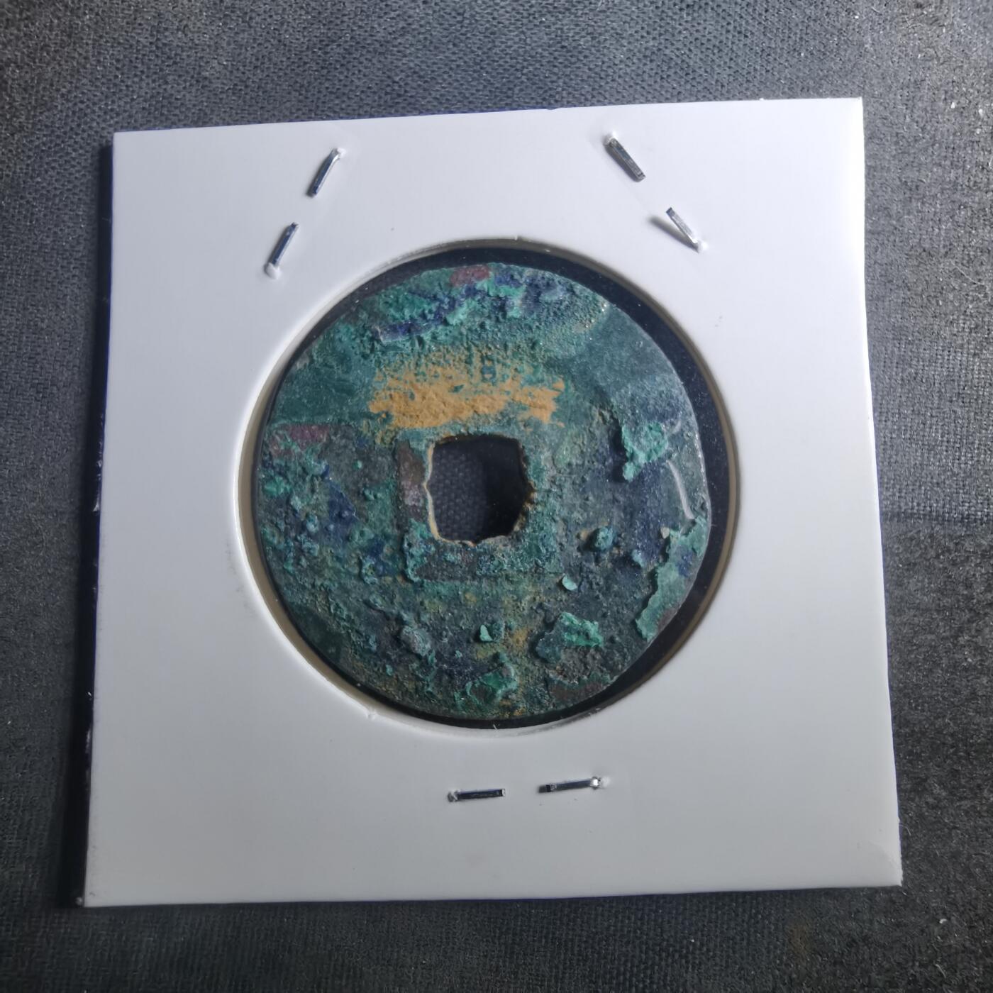 沼泽如烟--第895场 元丰通宝折二