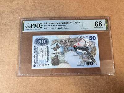 【Blue Auction】世界纸币精拍第748期——18级TOP拍卖/信誉/品质/专业/高效💫 - 斯里兰卡 1979年50卢比 PMG68EPQ 高分