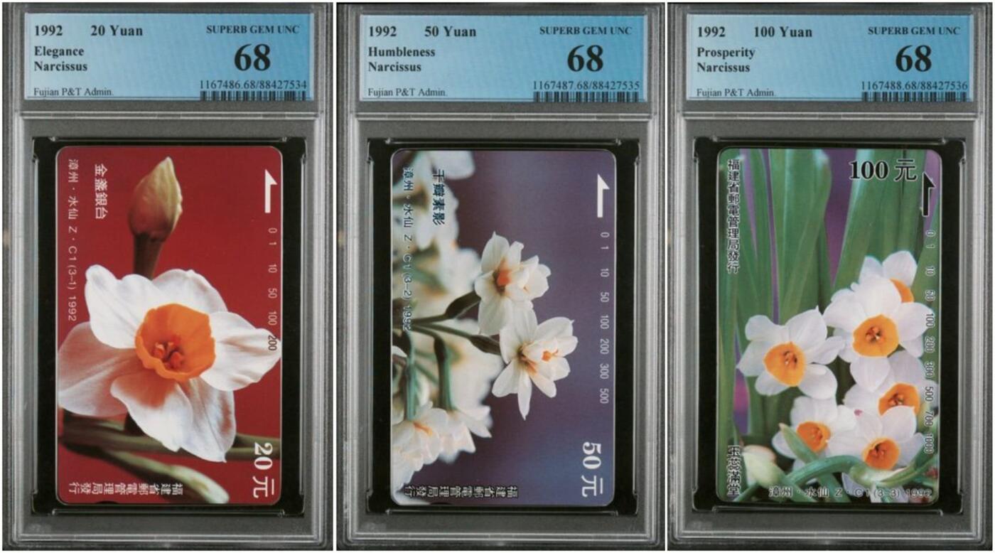 【琪哥网】评级磁卡综合场(107） 【PCGS68】福建水仙ZC版