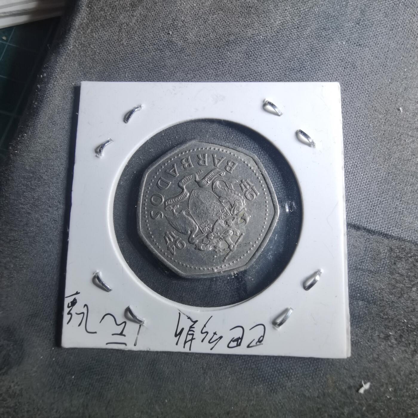 沼泽如烟--第895场 巴巴多斯1994年一元