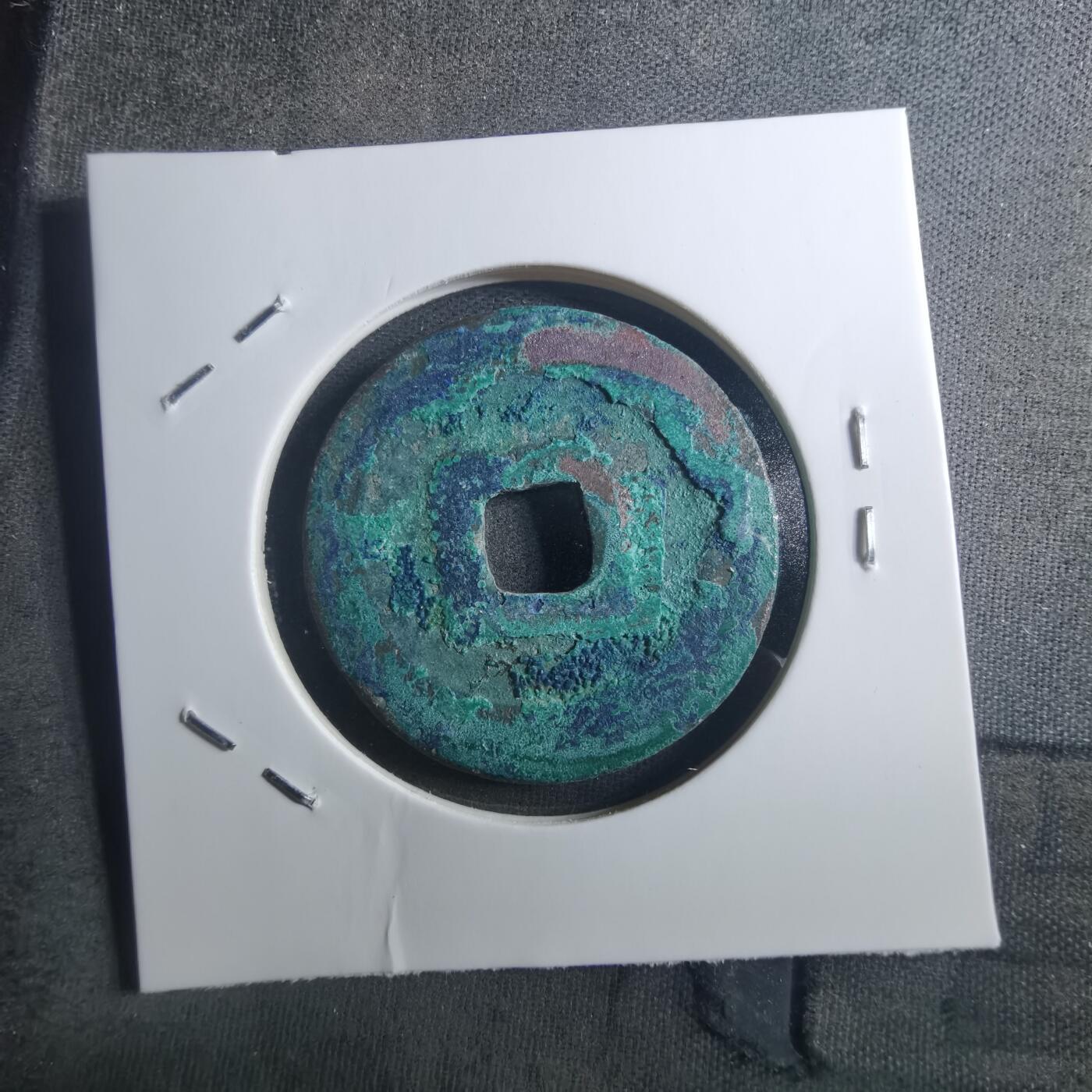 沼泽如烟--第895场 元丰通宝折二