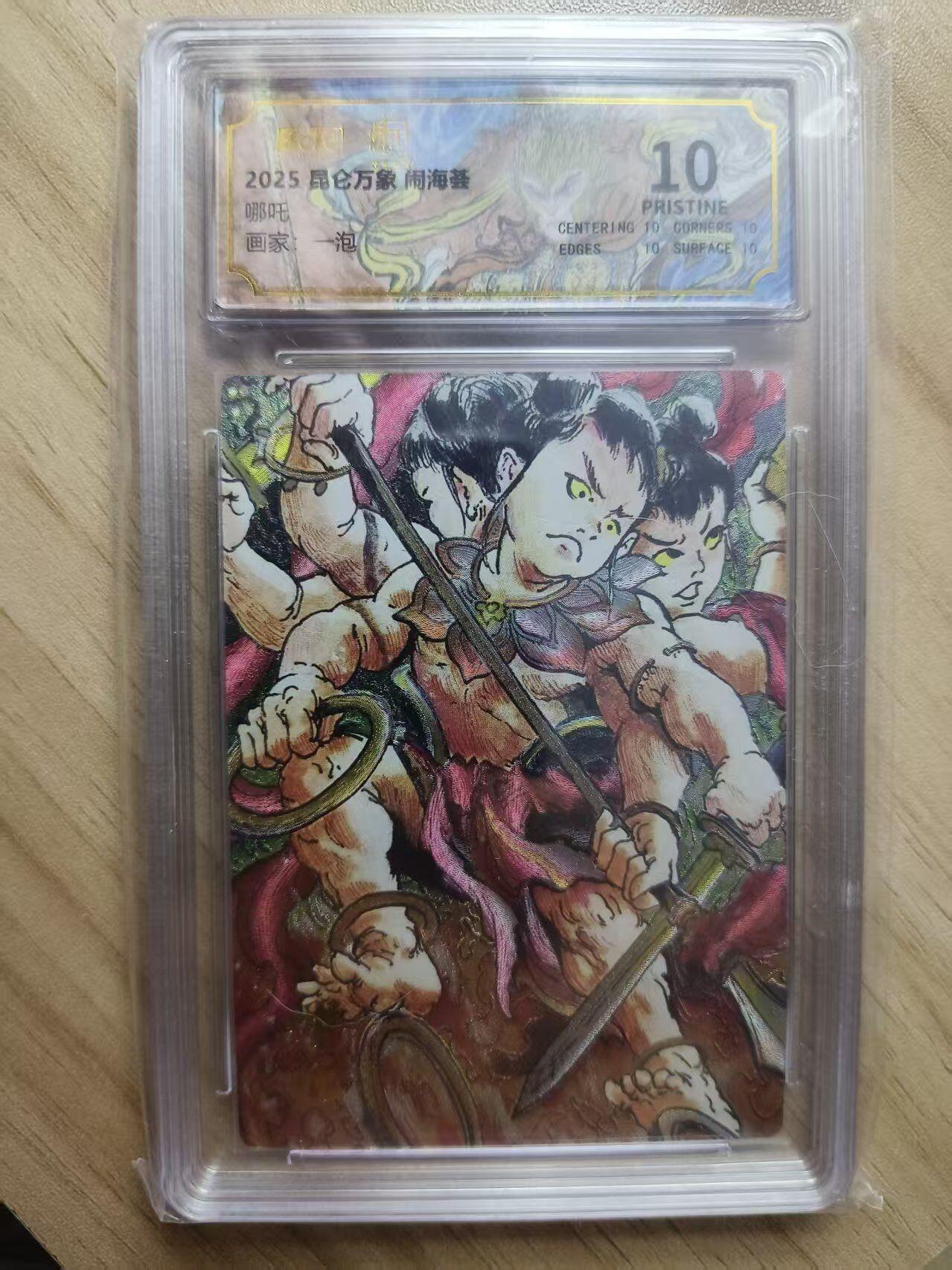 夜之极第三十五期 （11月8日周六晚9点截拍，欢迎竞拍） 保粹&昆仑万象 一泡 哪吒 粗闪 10分