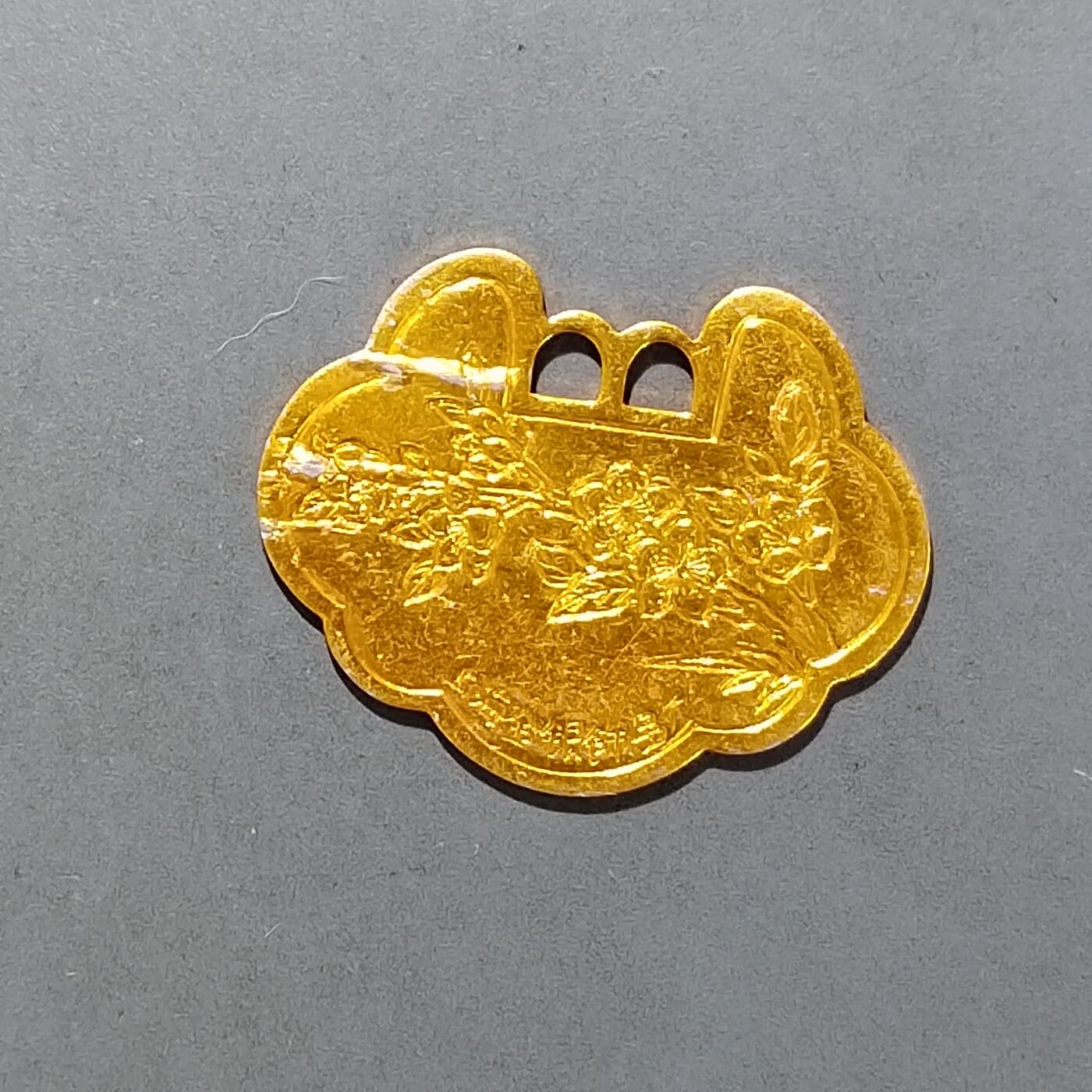 PCAI钱币11-593  钱币小专场 祖国花朵花钱