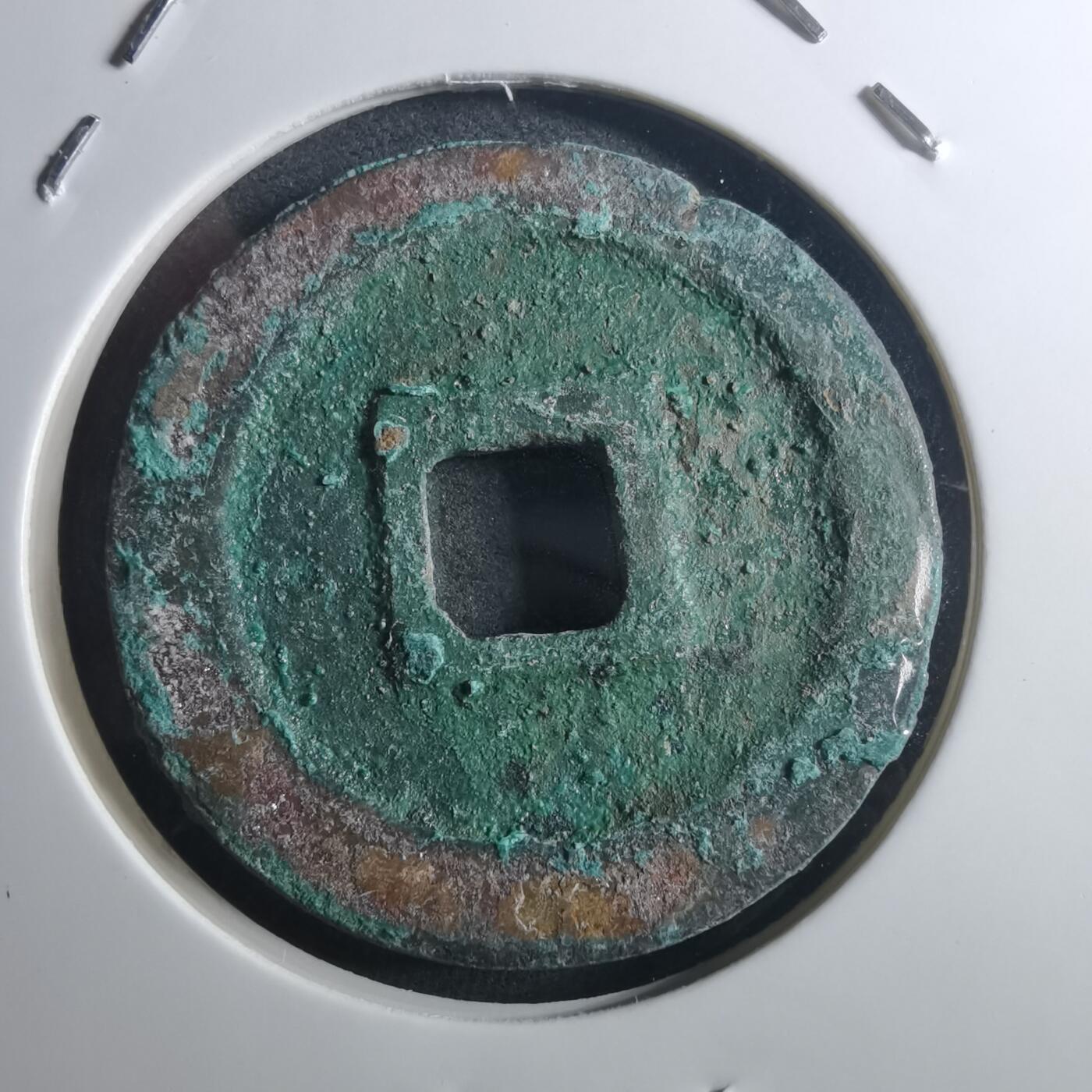 沼泽如烟--第895场 熙宁重宝