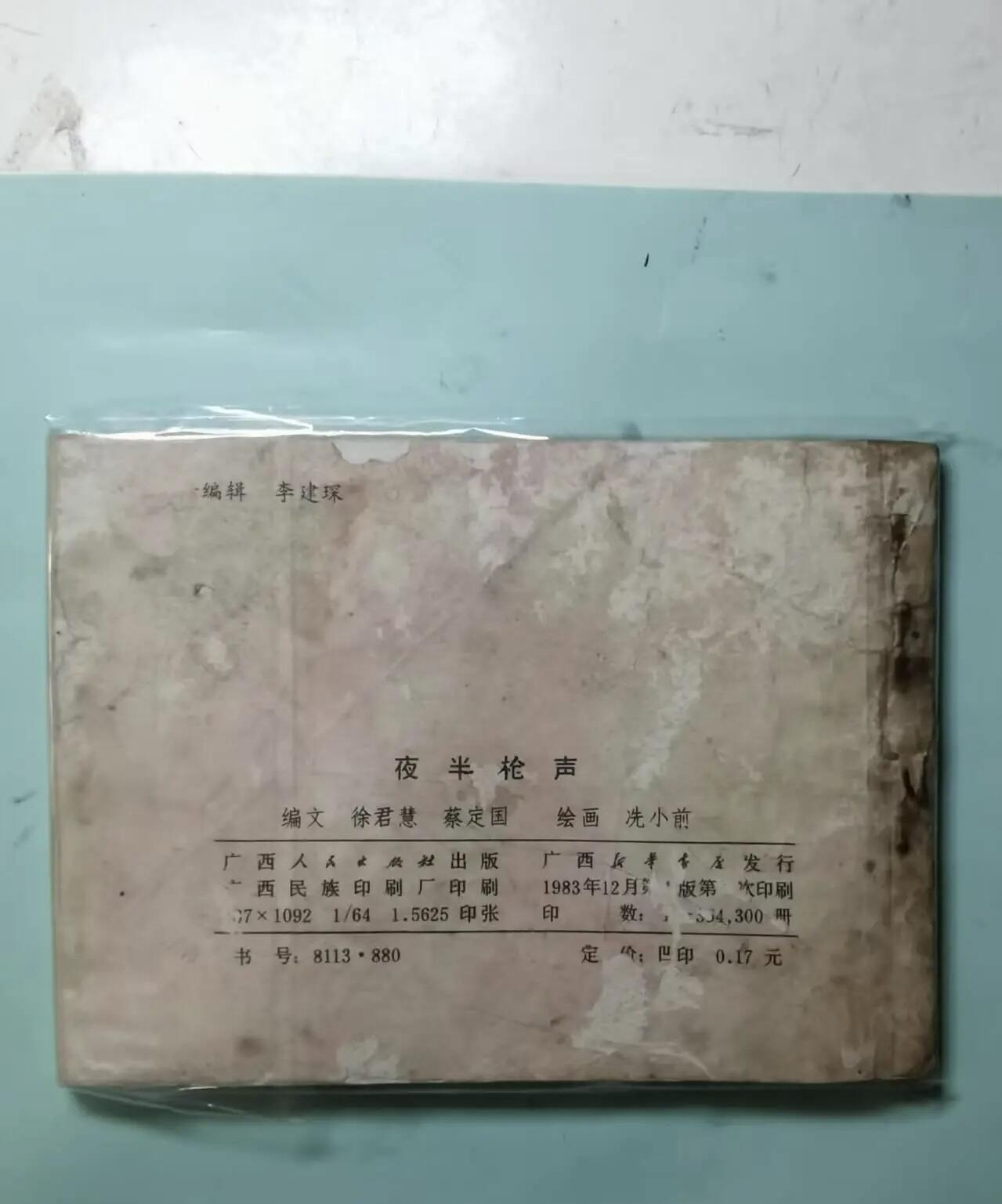 江南站旧书、连环画专场捡漏