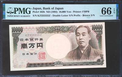 世界靓号纸钞第七十七期 - 1993年老版日本10000日元 超级靓号全同号333333 PMG66