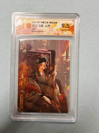 阳大大卡牌拍卖第81期（持续收拍品，周六晚上九点截拍，进群福利早知道） - 百里卡牌 苍之飞鸿 五子良将 魏武扬鞭 盲盒光刻卡 全网199张 神魔小乔