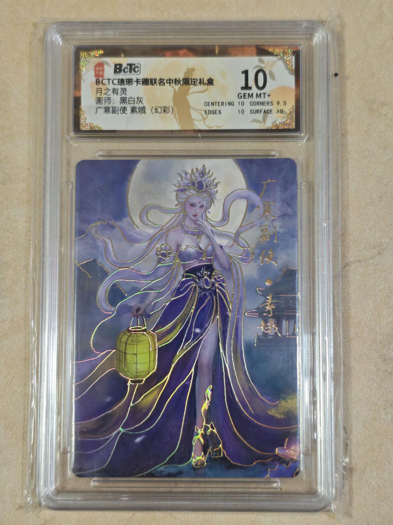 夜之极第三十五期 （11月8日周六晚9点截拍，欢迎竞拍） 保粹&琅琊 月之有灵 黑白灰 素娥 幻彩10分