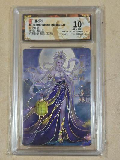 夜之极第三十五期 （11月8日周六晚9点截拍，欢迎竞拍） - 保粹&琅琊 月之有灵 黑白灰 素娥 幻彩10分