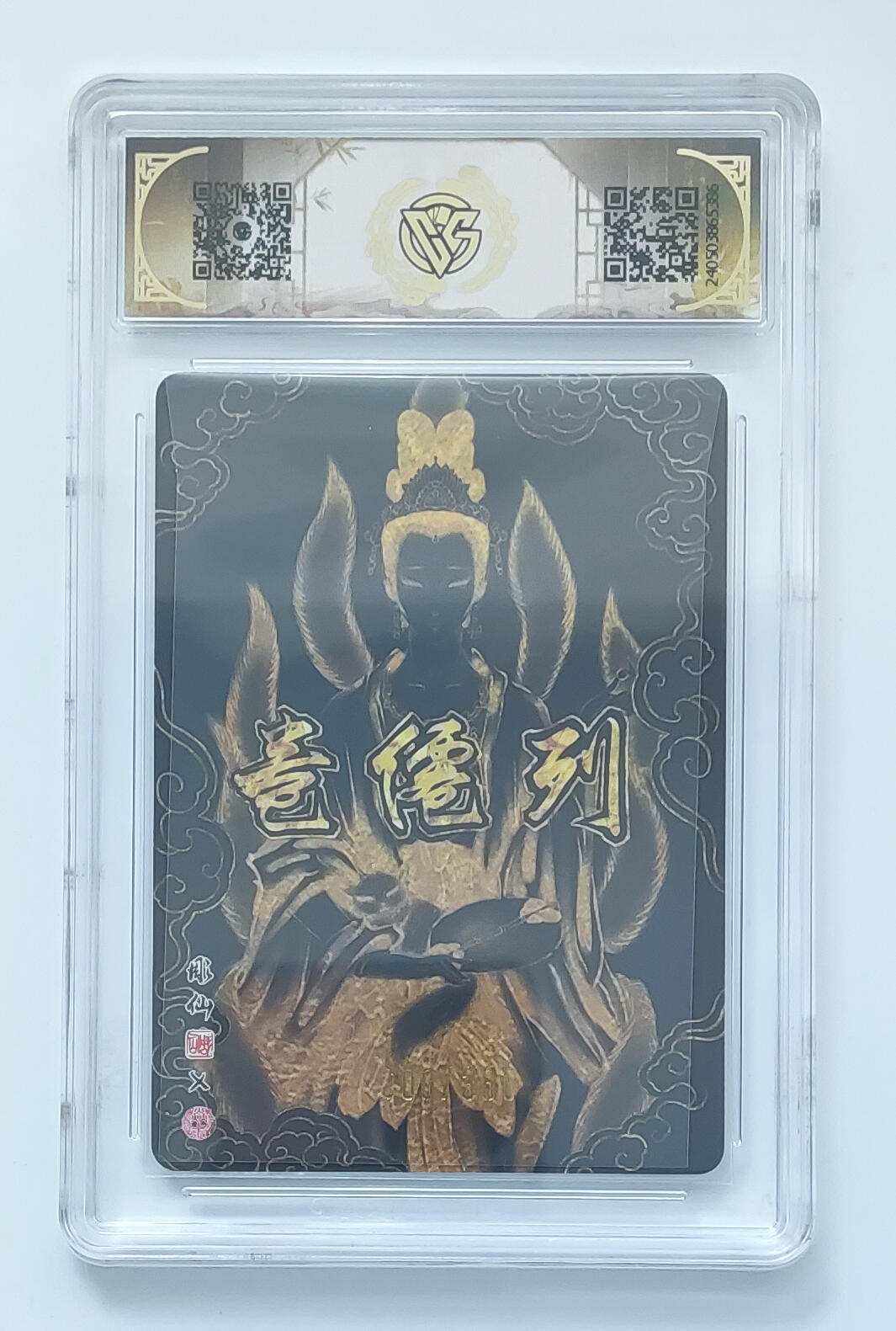 欢迎送拍、零成本上架，释放现金流，合理分配上拍卡品 【光刻】涂山氏女娇娘娘 9.5 焱卡文化龙年礼盒/388琉光浮雕