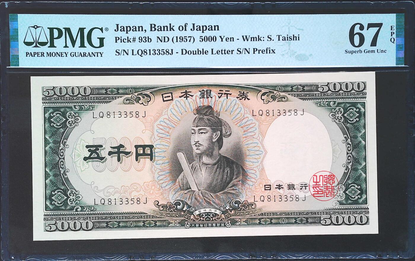 世界靓号纸钞第七十七期