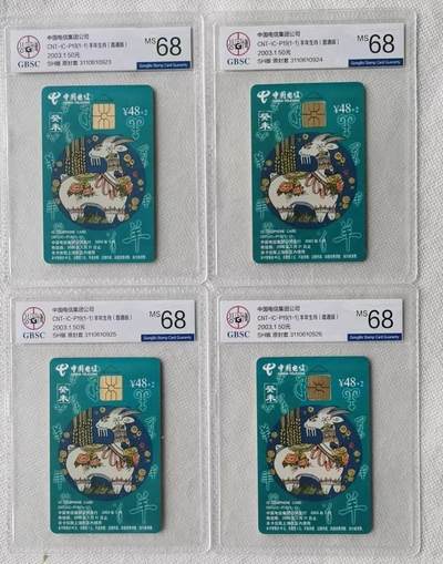 【琪哥网】评级磁卡综合场(107） - 【公博68】IC卡生肖羊4枚