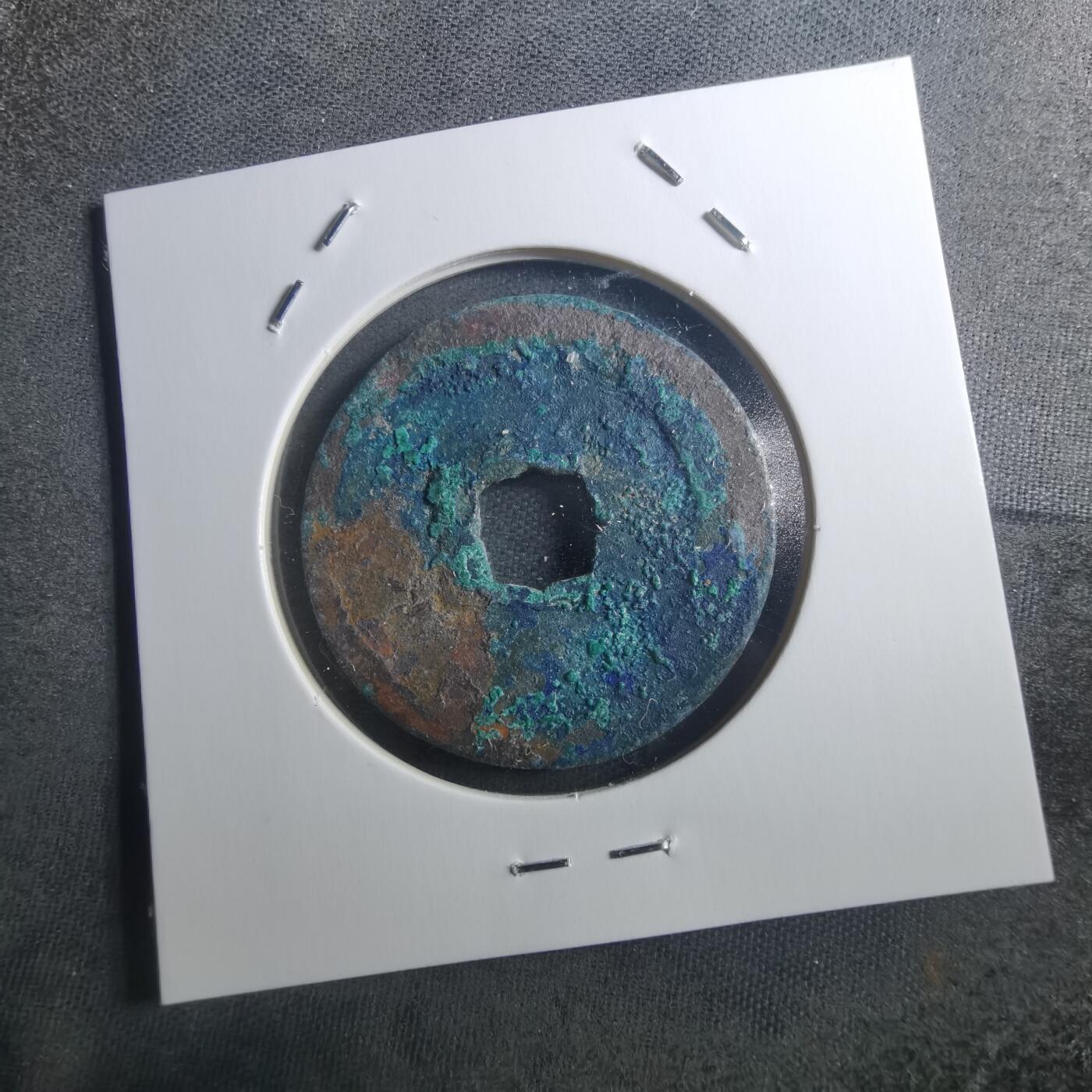 沼泽如烟--第895场 元丰通宝折二