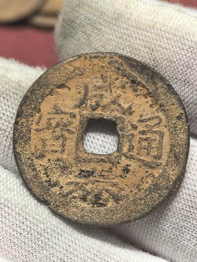 南宋泉阁俄币 外币 国币 专场第十八期 【送拍无额外佣金】 - 安南 成泰十文 生美好品