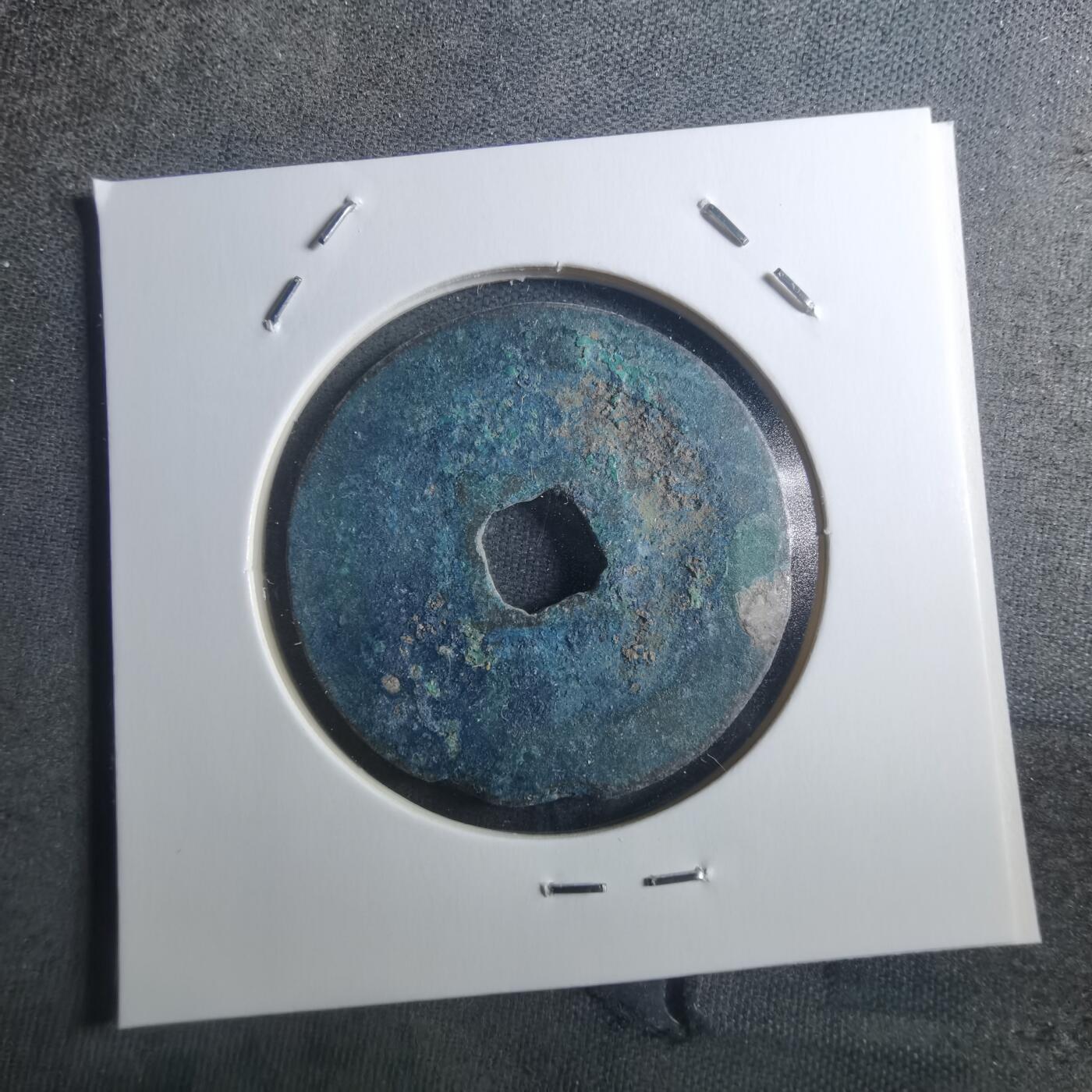 沼泽如烟--第895场 元丰通宝折二