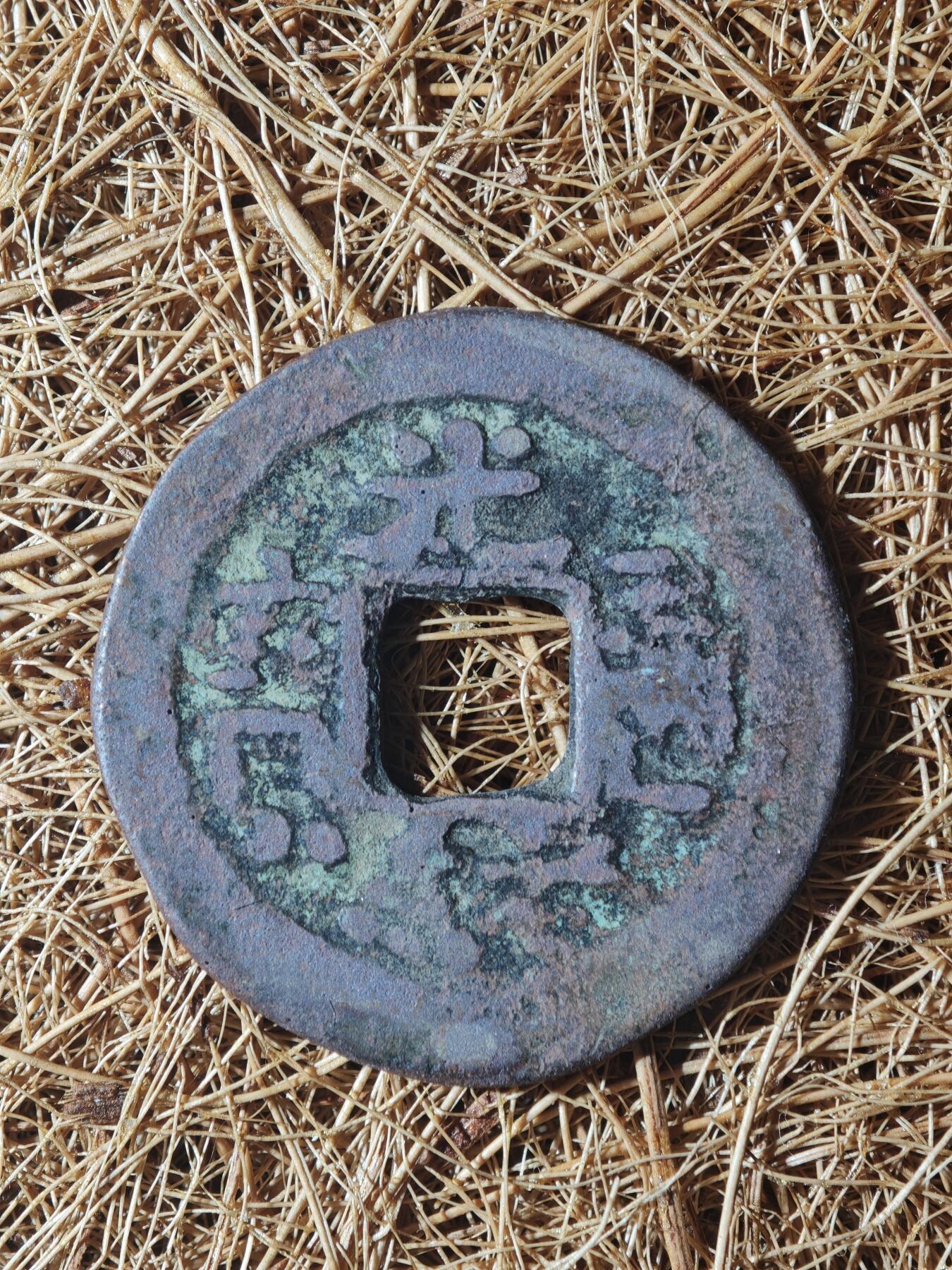 85期回流戒指饰品杂件纪念章丝路钱币专场 A红钱版式