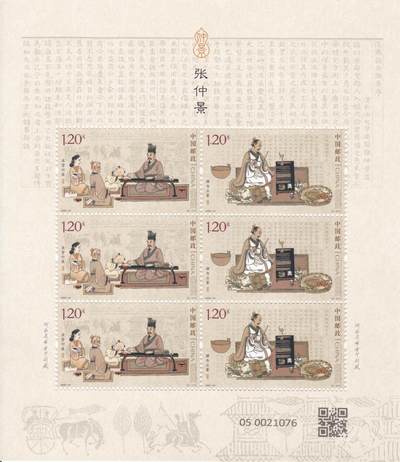 11月13日（周四）20:00中国大陆封片专场 - 2022中国大陆《张仲景》小版张 一套一枚