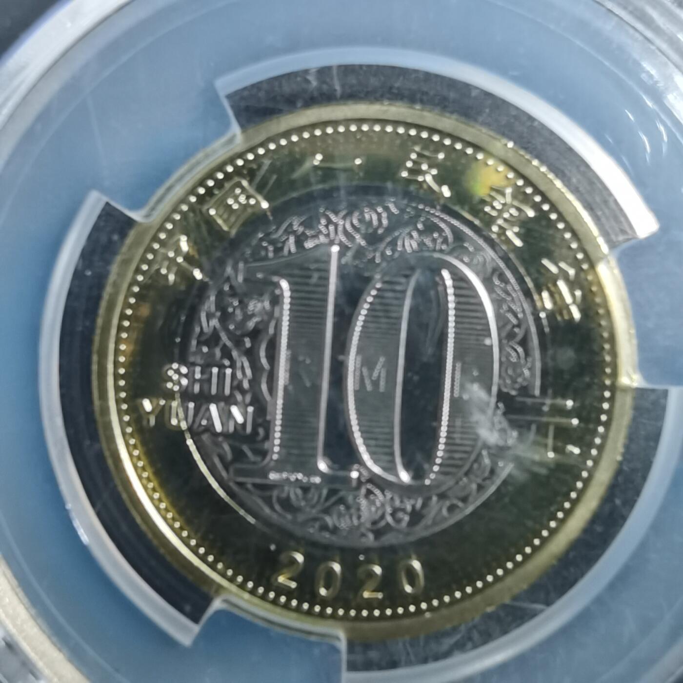 沼泽如烟--第895场 2020年鼠年生肖纪念币