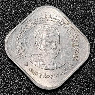 泉币菌-第125场-126场 并场 精品福利场(本场由于周日截拍，需要下周周末发货，感谢理解) - 昂山 方形币 1966年缅甸10pya铝制硬币 22.38毫米1.0克