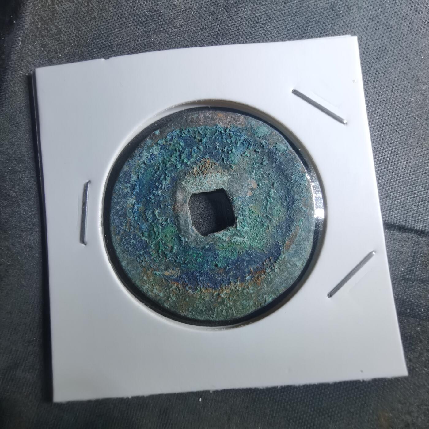 沼泽如烟--第895场 元祐通宝折二