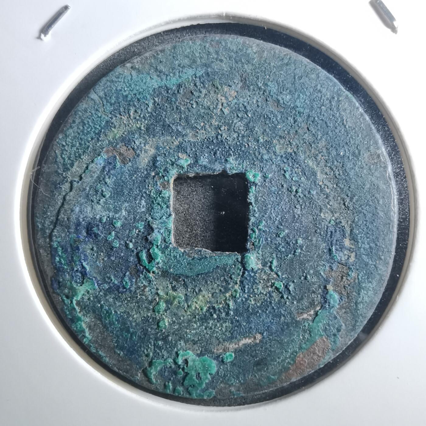 沼泽如烟--第895场 熙宁重宝