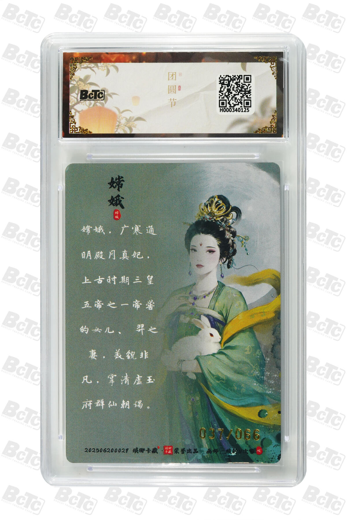 欢迎送拍、零成本上架，释放现金流，合理分配上拍卡品 嫦娥（限编粗闪兑换卡） 年份月之有灵  介绍画师：碳的N次方  卡种BCTC琅琊卡藏联名中秋限定礼盒  分值10