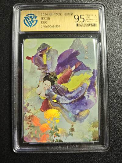 天玑星卡拍第136期《11.10周一截拍》持续收拍收评中 满赠卡需备注 - 焱卡文化 仙姿录 梁红玉 彩闪 CCG9.5