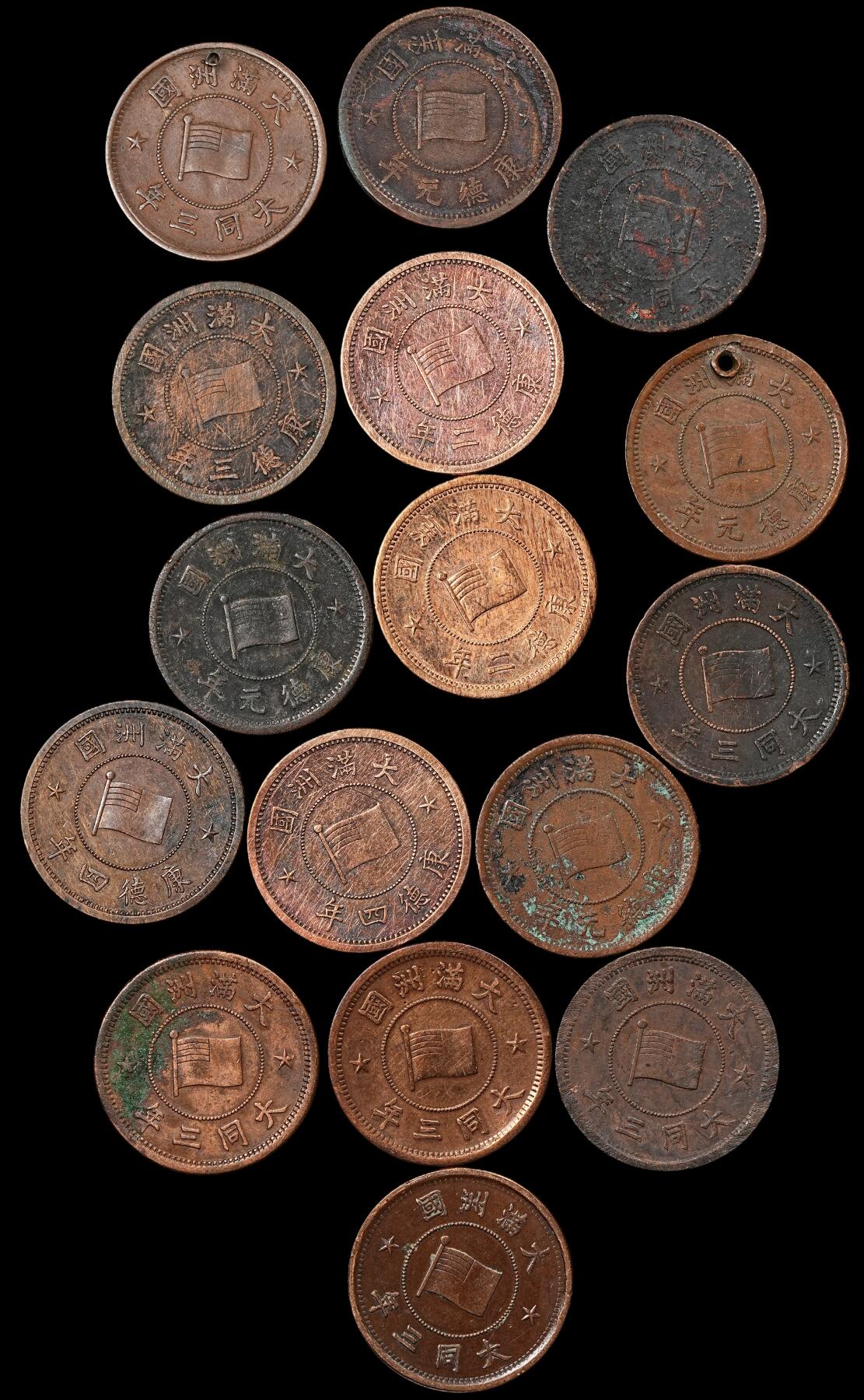 修遠堂世界钱币第九十二期 伪满壹分铜币一组 通货品-弱品