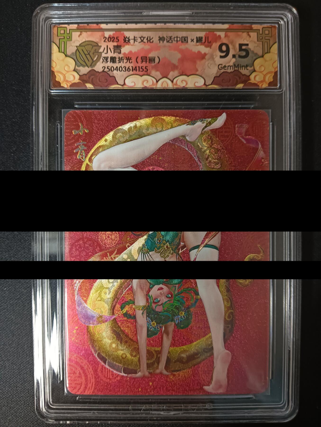 花开卡拍第46期（11月9号周日截拍，品控勿拍!!!拍品不寄存，运费5元，自制卡难免瑕疵，可能存在轻微撞角爆边等出厂瑕疵，品控介意勿拍！） 焱卡神话中国 罐儿 小青异画 浮雕折光 9.5一张