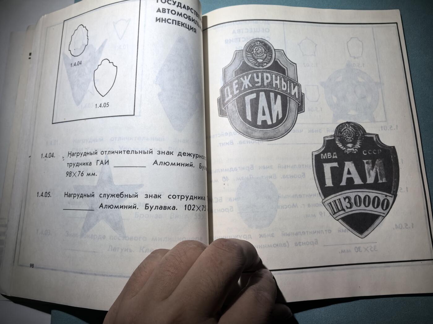 盛世勋华——号角文化勋章邮票专场拍卖第287期 苏联1991年出版 苏联安全内政机关证章 172页